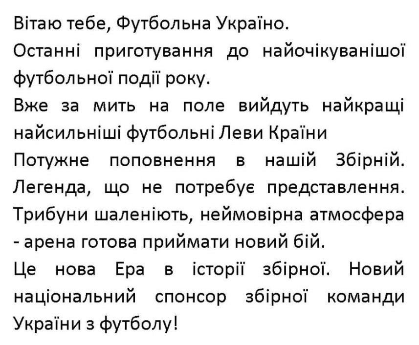 вітаю тебе, футбольна україна. останні приготування до найочікуванішої футбольної події року.