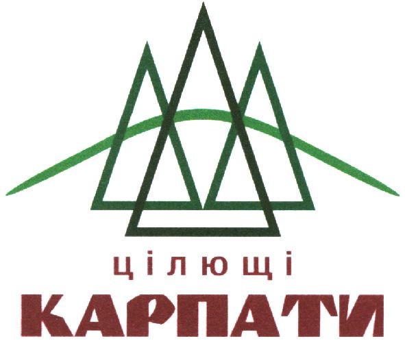 цілющі карпати