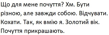 бути різною, але завжди собою