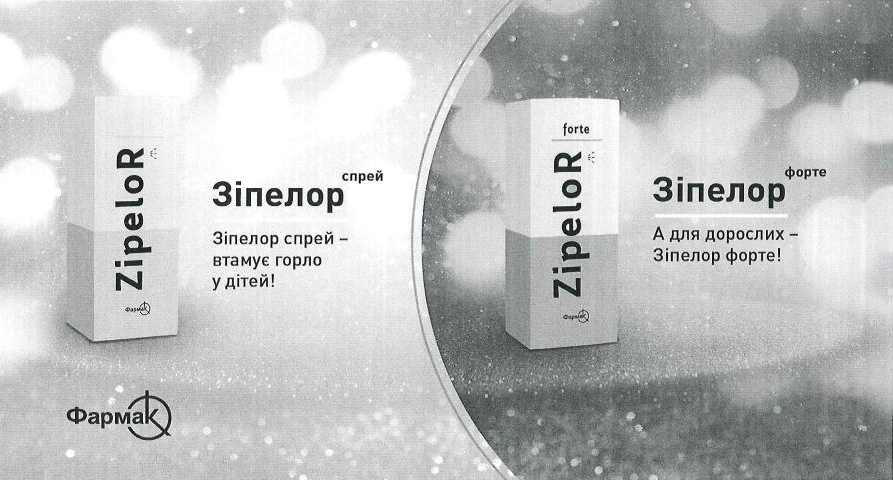 зіпелор спрей-втамує горло у дітей!