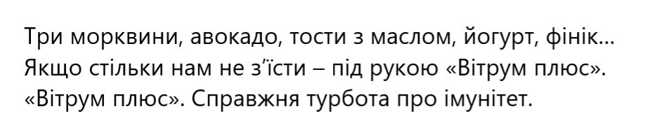 три морквини, авокадо, тости з маслом, йогурт, фінік. якщо стільки нам не з'їсти - під рукою вітрум плюс. вітрум плюс. справжня турбота про імунітет.