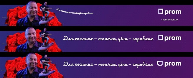 для коханих-топчик, ціни-горобчик