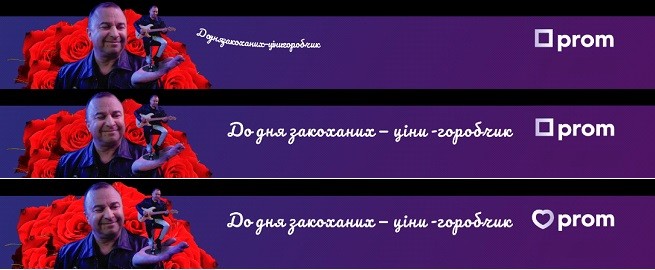 для коханих-топчик, ціни-горобчик