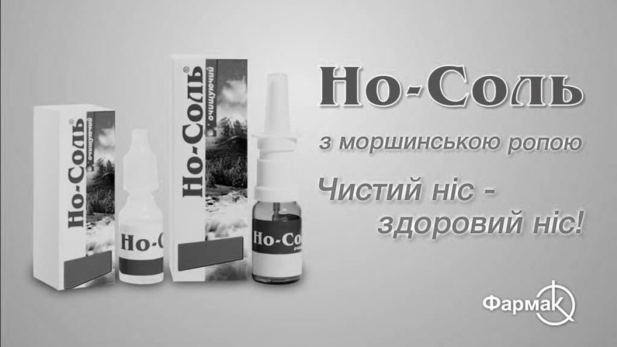 но-соль з моршинською ропою