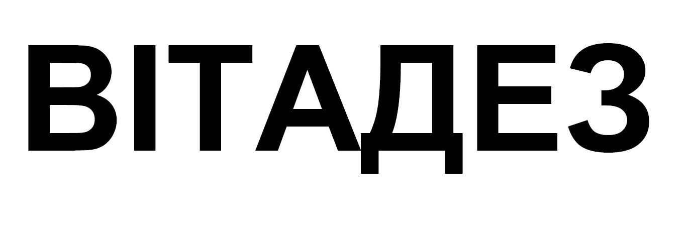 вітадез