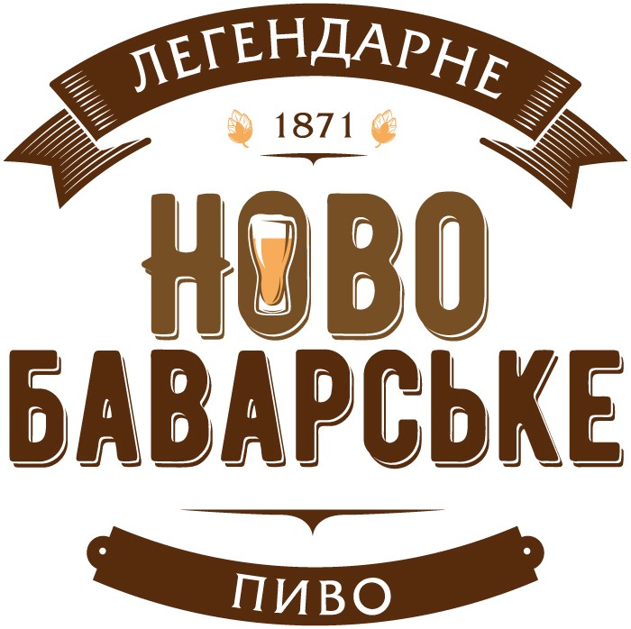 легендарне ново баварське пиво