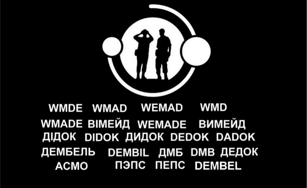 дембель