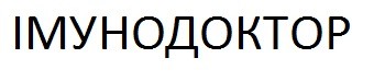 імунодоктор