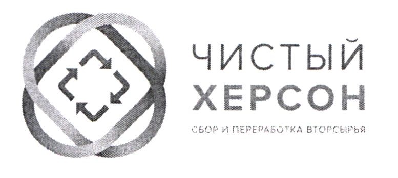 сбор и переработка вторсырья