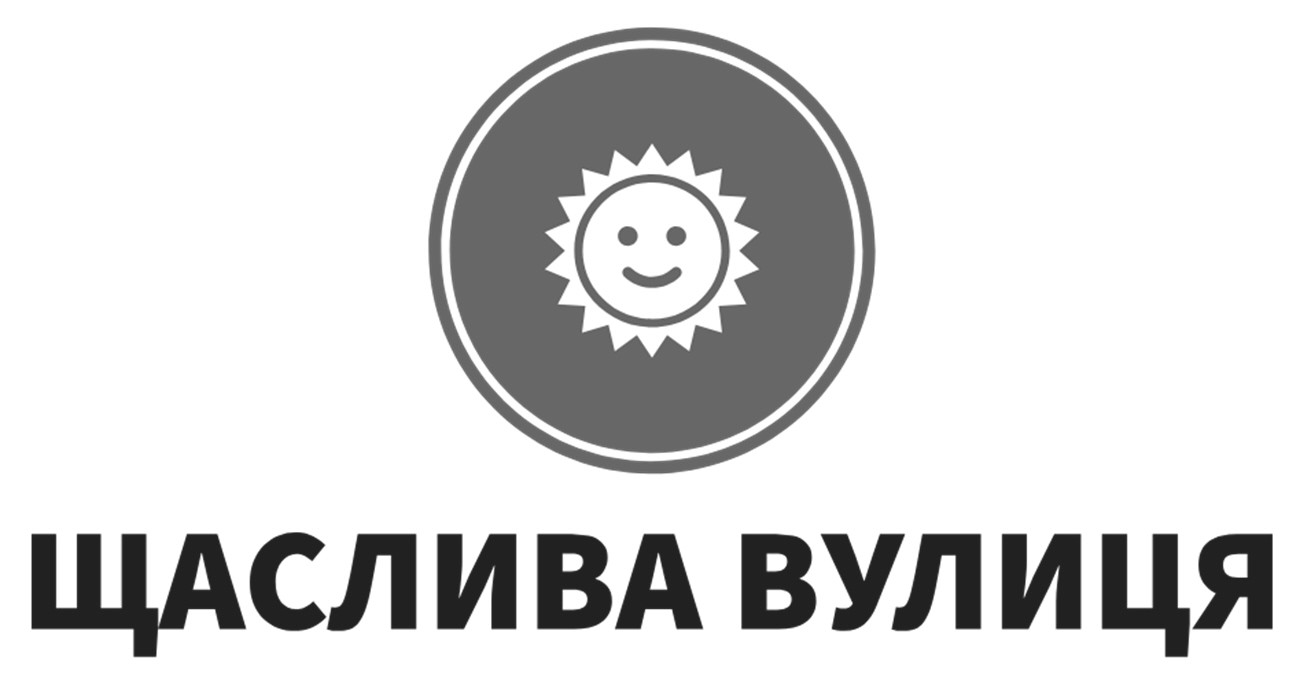 щаслива вулиця