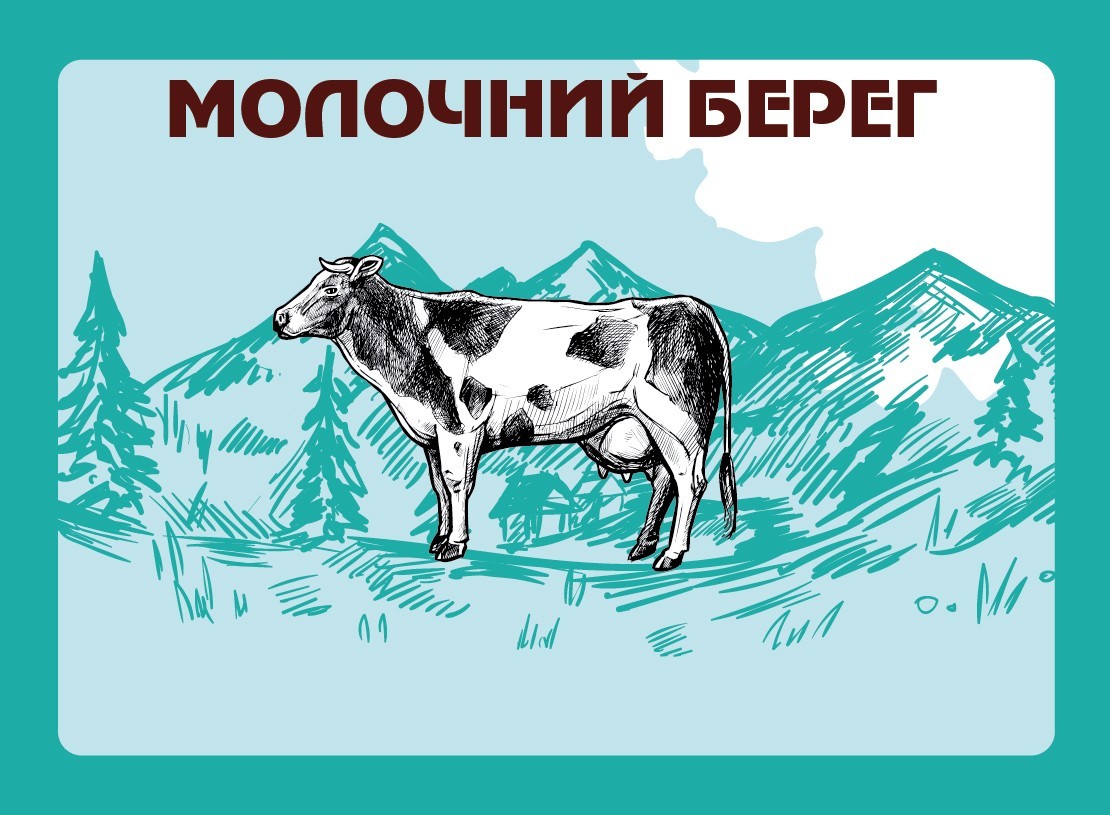 молочний берег