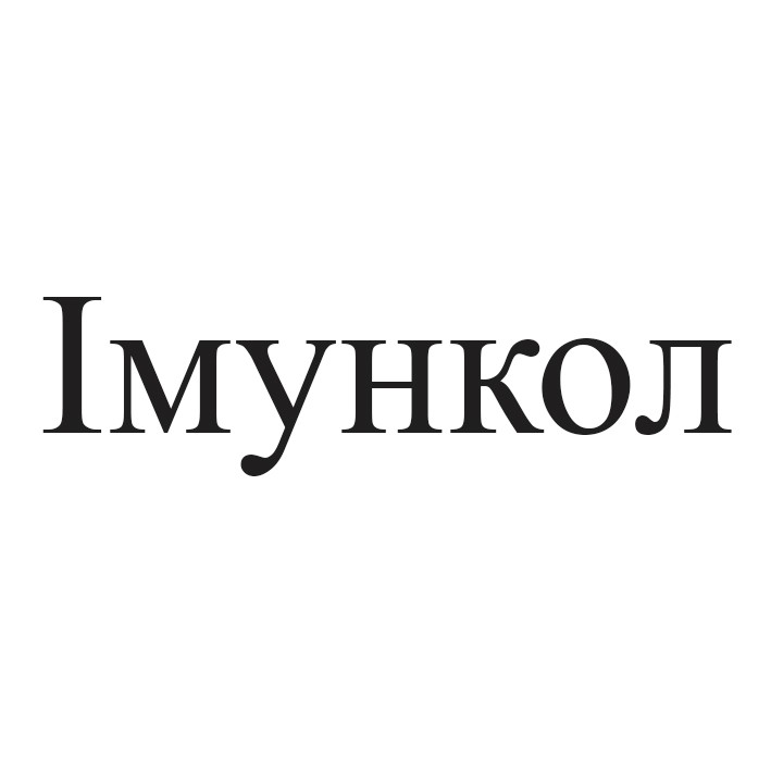 імункол