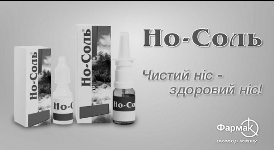 чистий ніс-здоровий ніс!