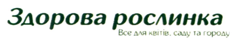 все для квітів, саду та городу
