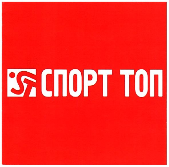 спорт топ