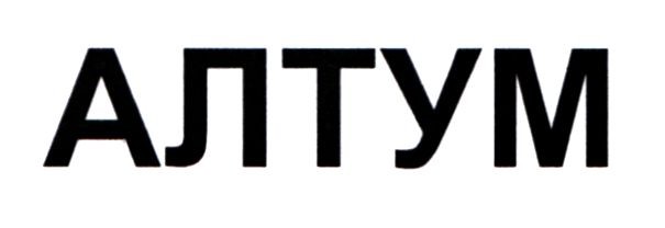 алтум