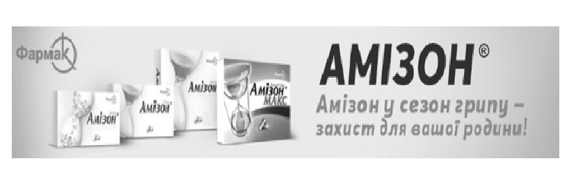 амізон у сезон грипу-захист для вашої родини!