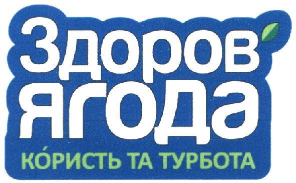 користь та турбота