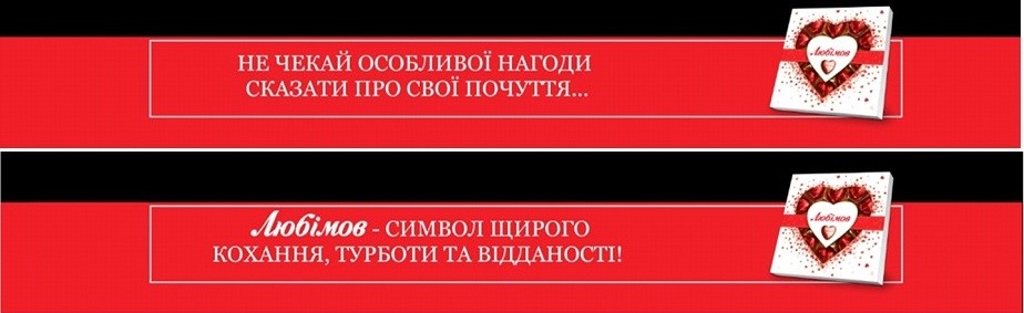 любімов-символ щирого кохання, турботи та відданості!