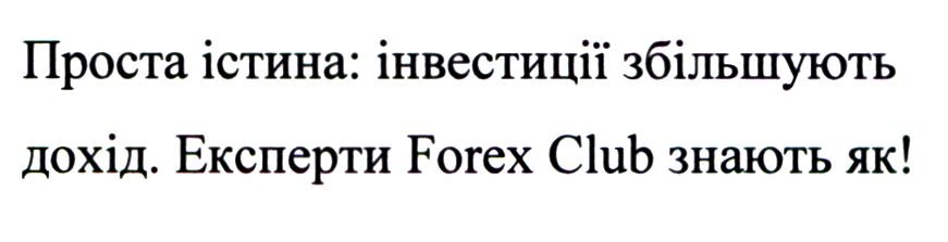 проста істина: інвестиції збільшують дохід