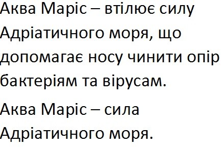 аква маріс-втілює силу адріатичного моря, що допомагає носу чинити опір бактеріям та вірусам