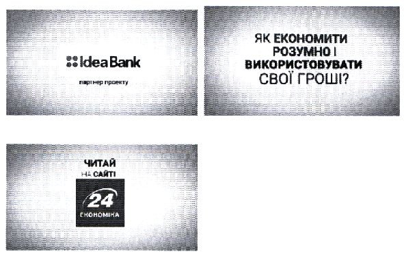 як економити розумно і використовувати свої гроші?