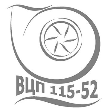 вцп 115-52