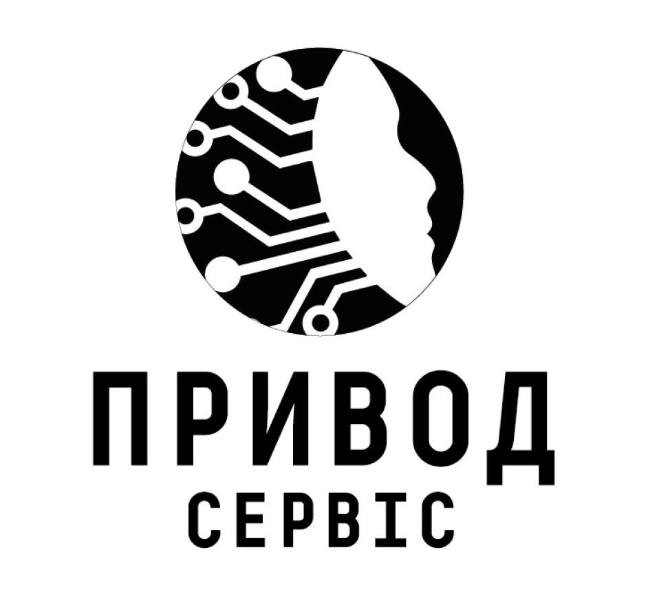 привод сервіс