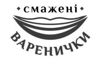 смажені варенички