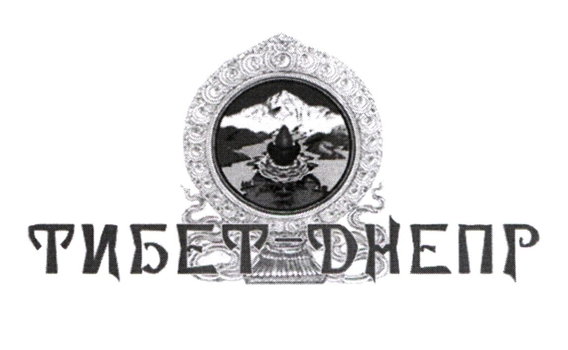 тибет-днепр