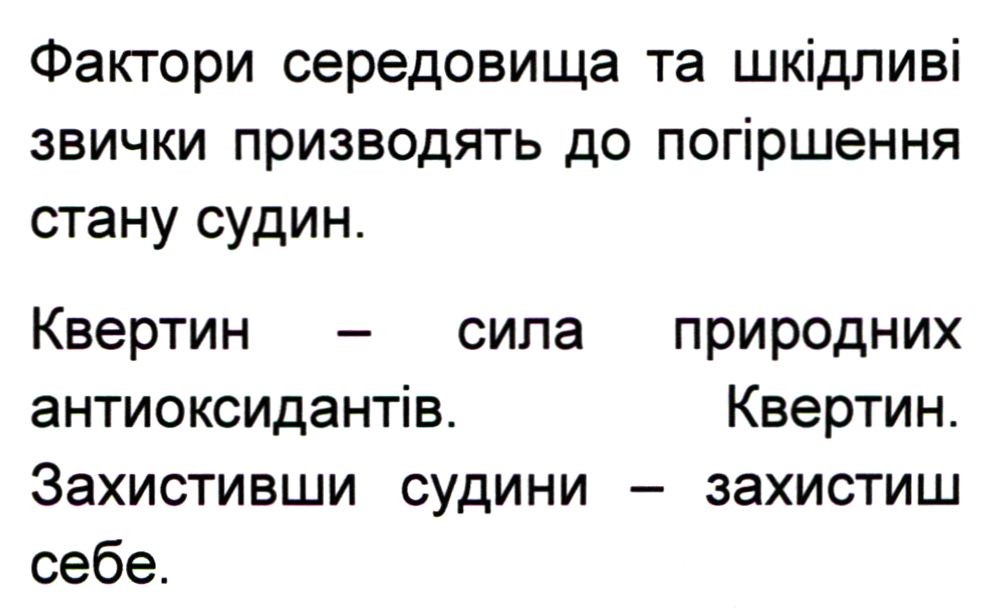 фактори середовища та шкідливі звички призводять до погіршення стану судин