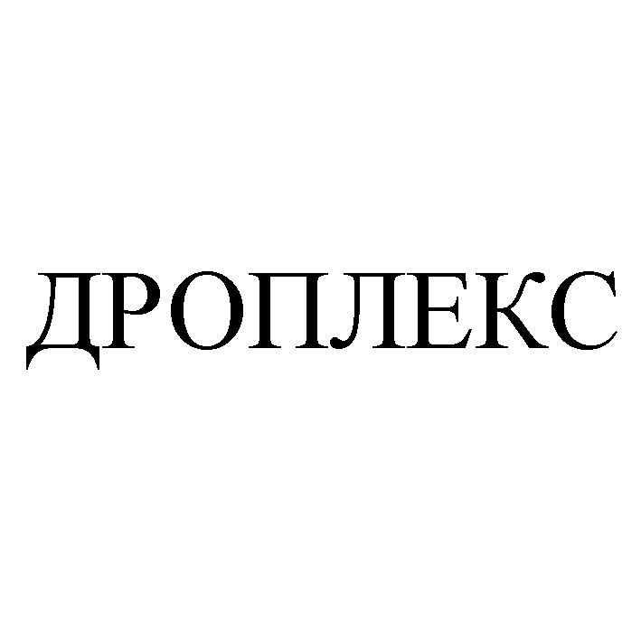 дроплекс