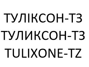 tulixone-tz