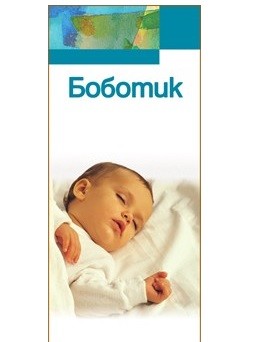 боботик
