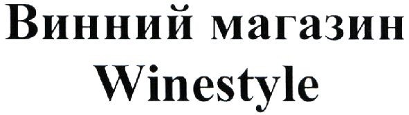 винний магазин