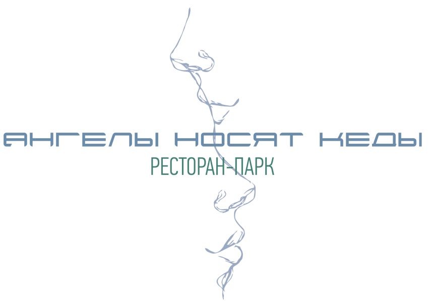 ангелы носят кеды