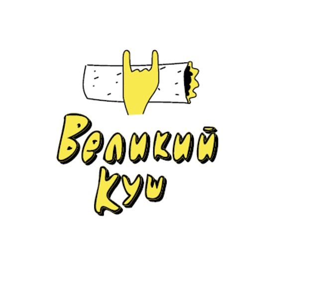 великий куш