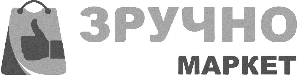 зручно маркет