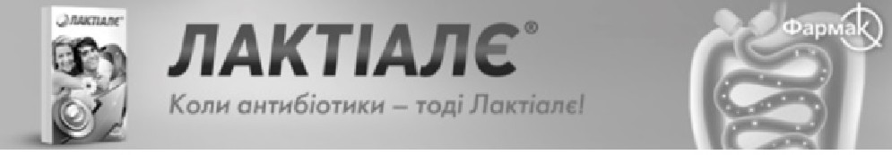коли антибіотики-тоді лактіалє!