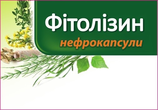 фітолізин нефрокапсули