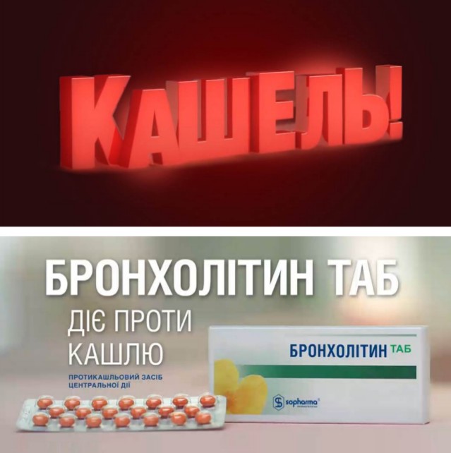 протикашльовий засіб центральної дії