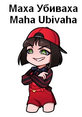 maha ubivaha