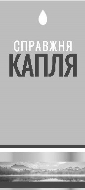 справжня капля