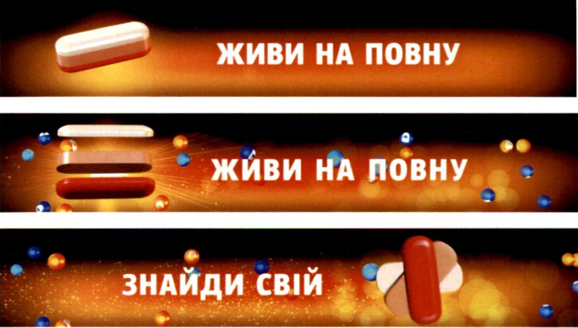 живи на повну
