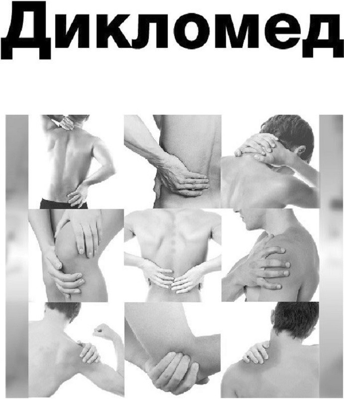 дикломед