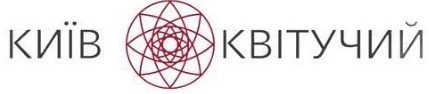 київ квітучий