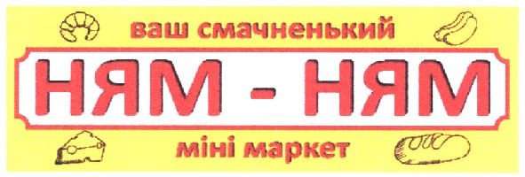 ваш смачненький міні маркет