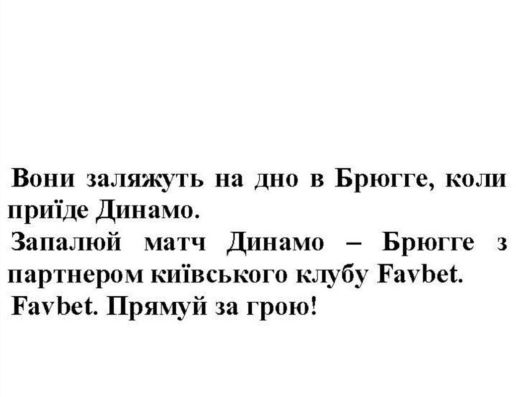 запалюй матч динамо-брюгге з партнером київського клубу favbet