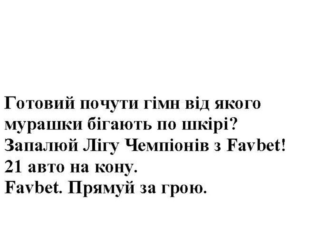 готовий почути гімн від якого мурашки бігають по шкірі?