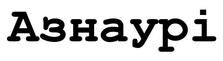 азнаурі